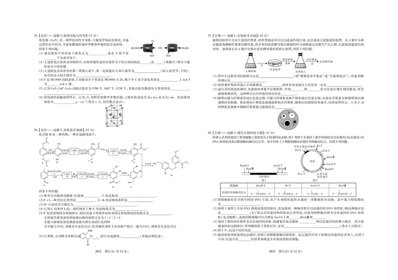 23届高三3月联考理科综合试卷公众号：一枚试卷君_05高考化学_高考模拟题_新高考_江西省稳派2022-2023学年高三3月联考理科综合试卷_江西省稳派2022-2023学年高三3月联考理科综合试卷