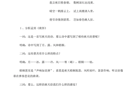高中语文（人教版）必修2《故都的秋》教案_高语_人教版高中语文_01部编高中语文必修上册_01第一套课件+教案_第七单元_14.1故都的秋_故都的秋