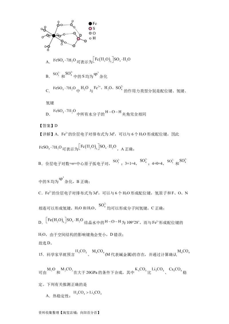 专项训练杂化轨道类型的判断（解析版）_05高考化学_新高考复习资料_2024年新高考资料_一轮复习资料_2024届高三化学一轮复习&mdash;专项训练