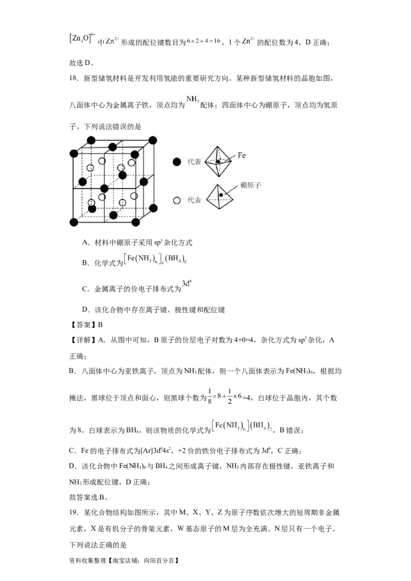 专项训练杂化轨道类型的判断（解析版）_05高考化学_新高考复习资料_2024年新高考资料_一轮复习资料_2024届高三化学一轮复习&mdash;专项训练