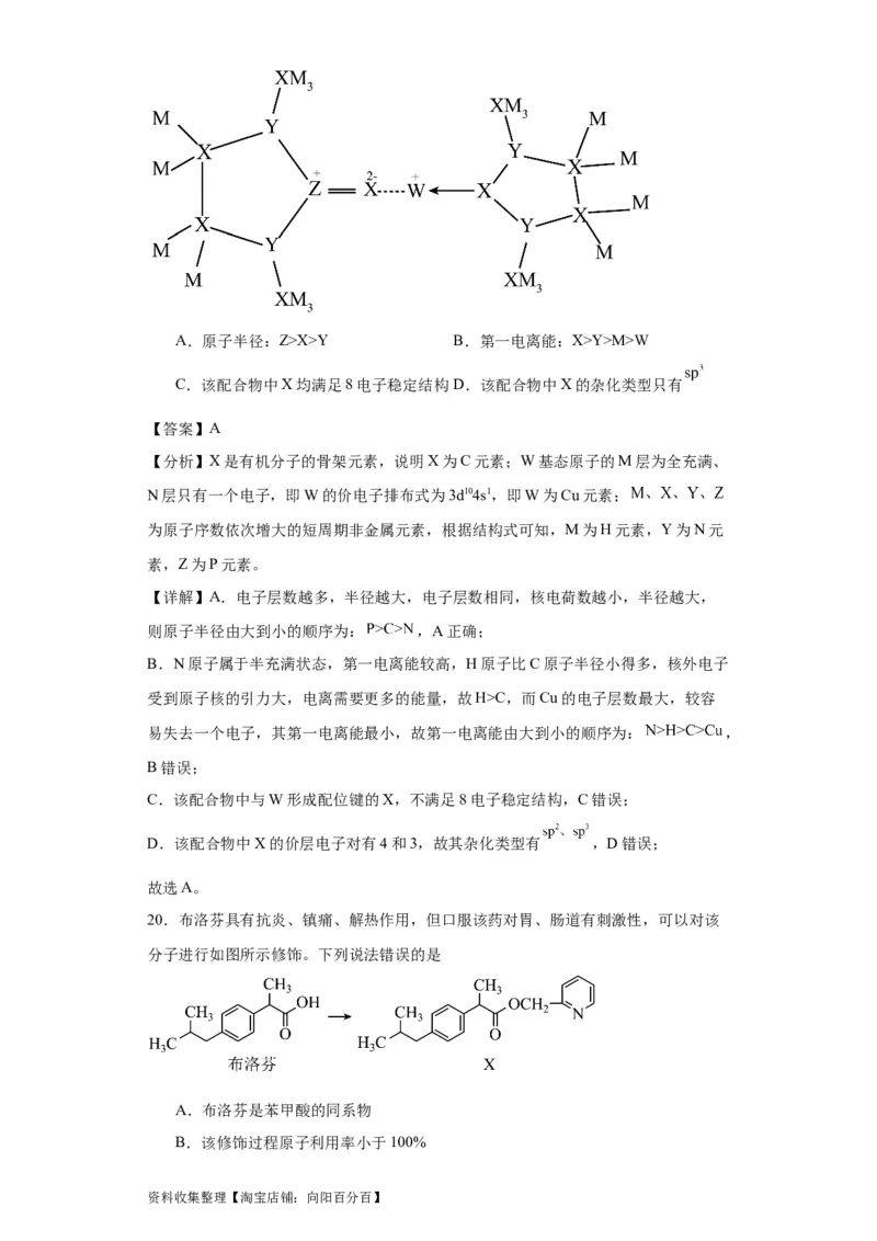 专项训练杂化轨道类型的判断（解析版）_05高考化学_新高考复习资料_2024年新高考资料_一轮复习资料_2024届高三化学一轮复习&mdash;专项训练