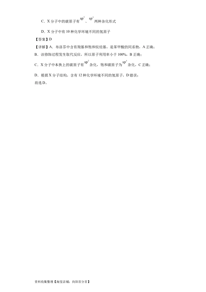 专项训练杂化轨道类型的判断（解析版）_05高考化学_新高考复习资料_2024年新高考资料_一轮复习资料_2024届高三化学一轮复习&mdash;专项训练