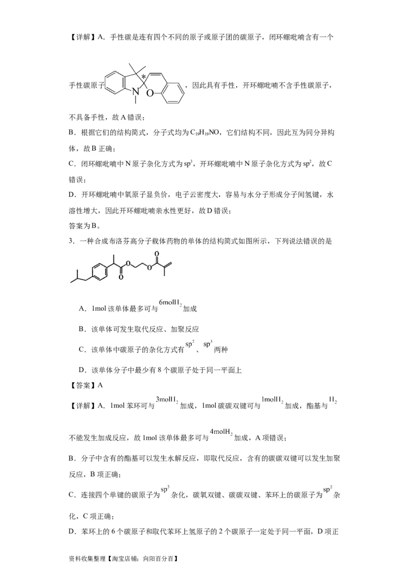 专项训练杂化轨道类型的判断（解析版）_05高考化学_新高考复习资料_2024年新高考资料_一轮复习资料_2024届高三化学一轮复习&mdash;专项训练