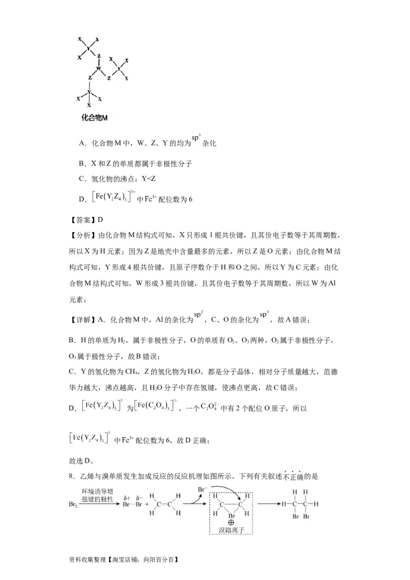 专项训练杂化轨道类型的判断（解析版）_05高考化学_新高考复习资料_2024年新高考资料_一轮复习资料_2024届高三化学一轮复习&mdash;专项训练