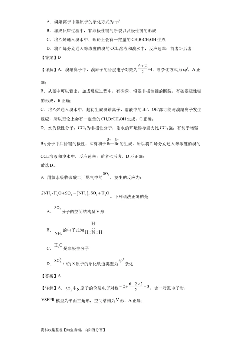 专项训练杂化轨道类型的判断（解析版）_05高考化学_新高考复习资料_2024年新高考资料_一轮复习资料_2024届高三化学一轮复习&mdash;专项训练