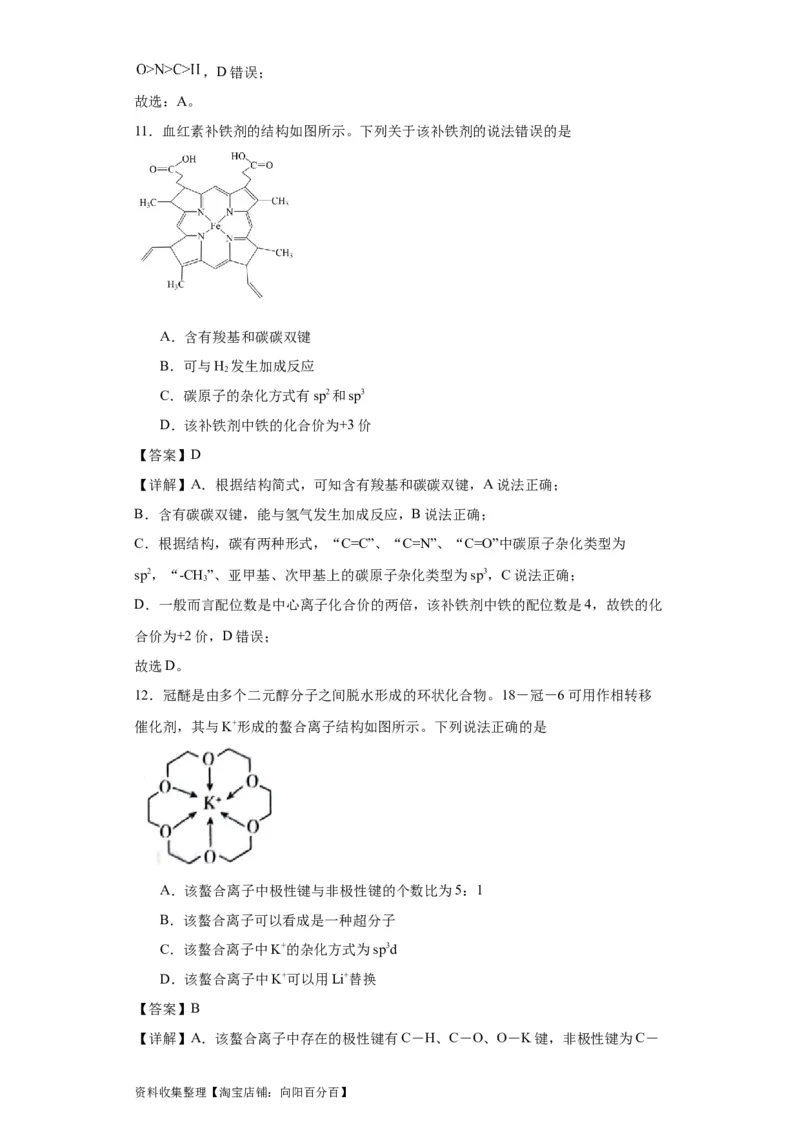 专项训练杂化轨道类型的判断（解析版）_05高考化学_新高考复习资料_2024年新高考资料_一轮复习资料_2024届高三化学一轮复习&mdash;专项训练