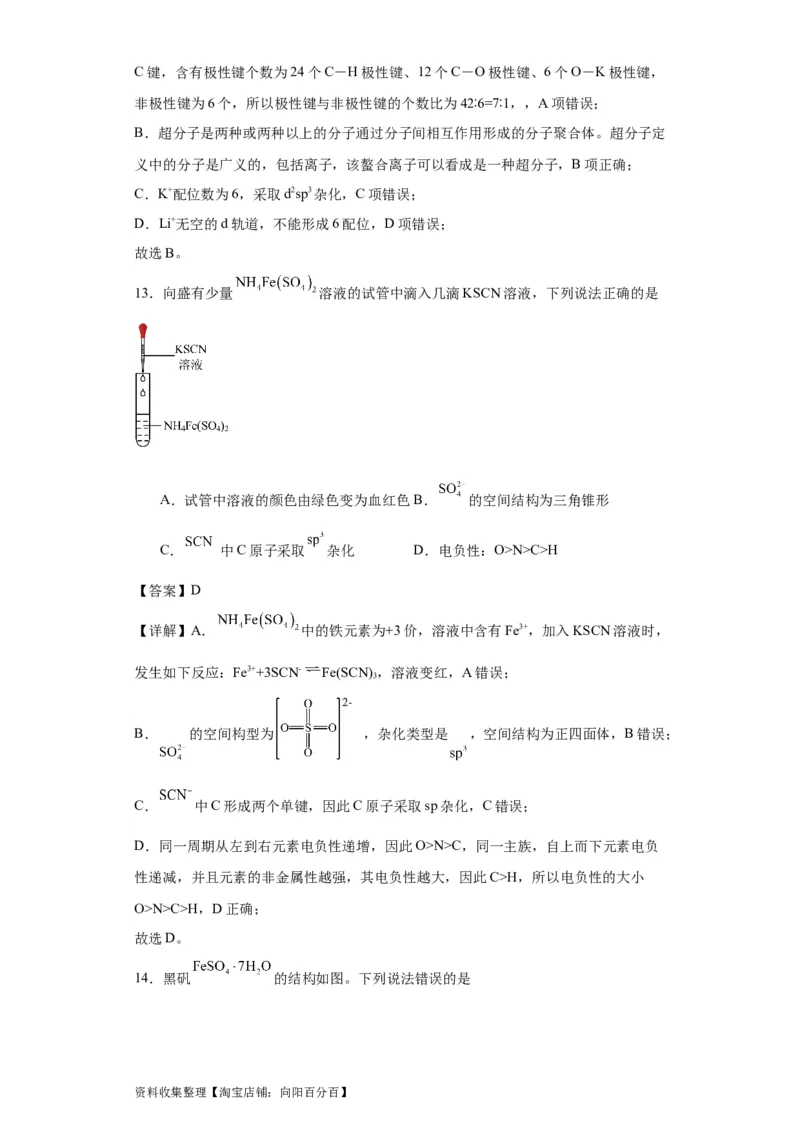 专项训练杂化轨道类型的判断（解析版）_05高考化学_新高考复习资料_2024年新高考资料_一轮复习资料_2024届高三化学一轮复习&mdash;专项训练