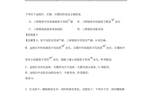专项训练杂化轨道类型的判断（解析版）_05高考化学_新高考复习资料_2024年新高考资料_一轮复习资料_2024届高三化学一轮复习&mdash;专项训练