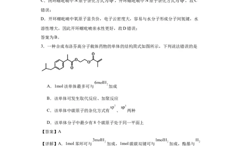 专项训练杂化轨道类型的判断（解析版）_05高考化学_新高考复习资料_2024年新高考资料_一轮复习资料_2024届高三化学一轮复习&mdash;专项训练
