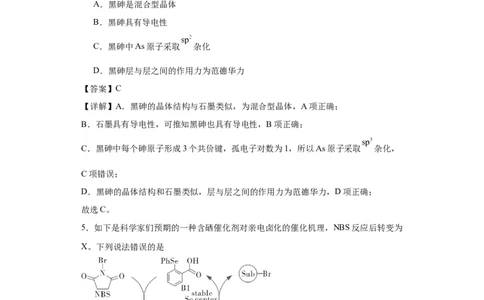 专项训练杂化轨道类型的判断（解析版）_05高考化学_新高考复习资料_2024年新高考资料_一轮复习资料_2024届高三化学一轮复习&mdash;专项训练