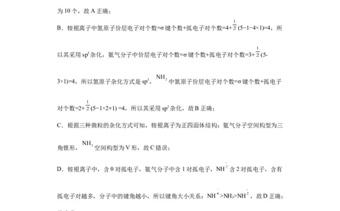 专项训练杂化轨道类型的判断（解析版）_05高考化学_新高考复习资料_2024年新高考资料_一轮复习资料_2024届高三化学一轮复习&mdash;专项训练