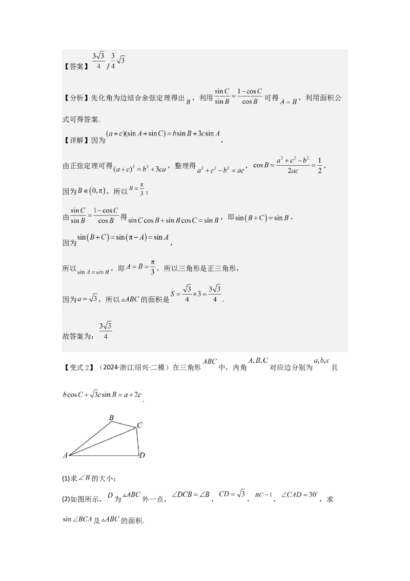 考点28正弦定理、余弦定理（3种核心题型+基础保分练+综合提升练+拓展冲刺练）解析版_2.2025数学总复习_2025年新高考资料_一轮复习_2025年高考数学一轮复习核心题型讲与练（完结）