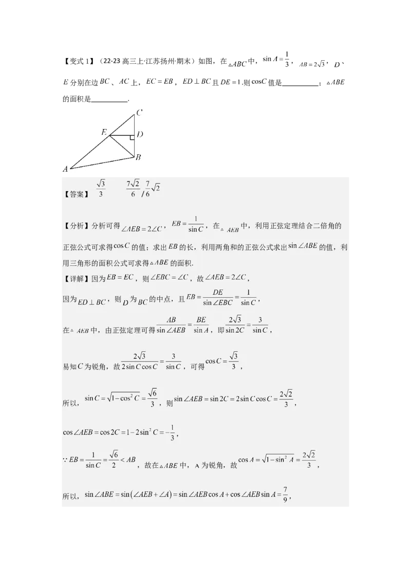 考点28正弦定理、余弦定理（3种核心题型+基础保分练+综合提升练+拓展冲刺练）解析版_2.2025数学总复习_2025年新高考资料_一轮复习_2025年高考数学一轮复习核心题型讲与练（完结）