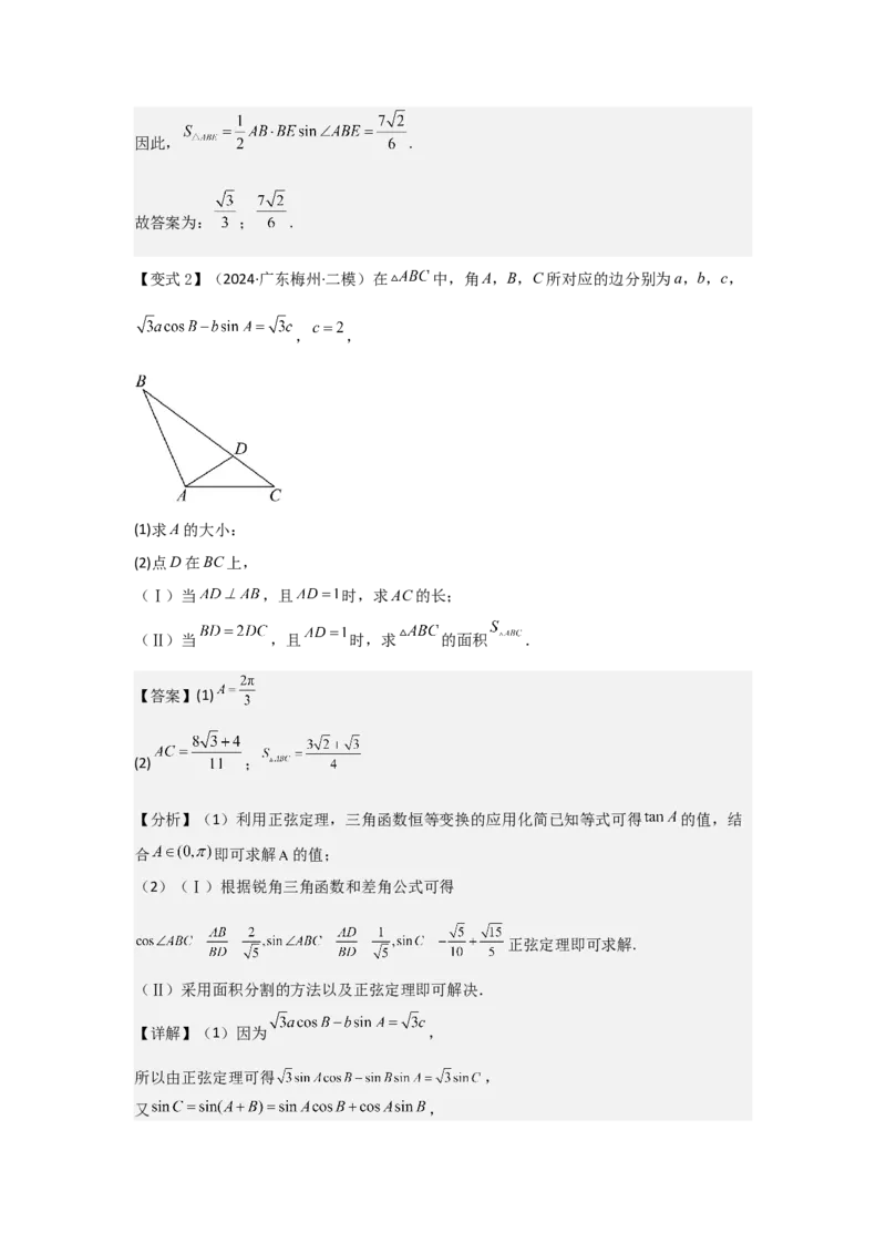 考点28正弦定理、余弦定理（3种核心题型+基础保分练+综合提升练+拓展冲刺练）解析版_2.2025数学总复习_2025年新高考资料_一轮复习_2025年高考数学一轮复习核心题型讲与练（完结）