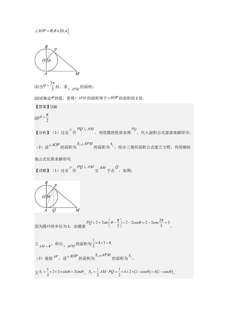 考点28正弦定理、余弦定理（3种核心题型+基础保分练+综合提升练+拓展冲刺练）解析版_2.2025数学总复习_2025年新高考资料_一轮复习_2025年高考数学一轮复习核心题型讲与练（完结）