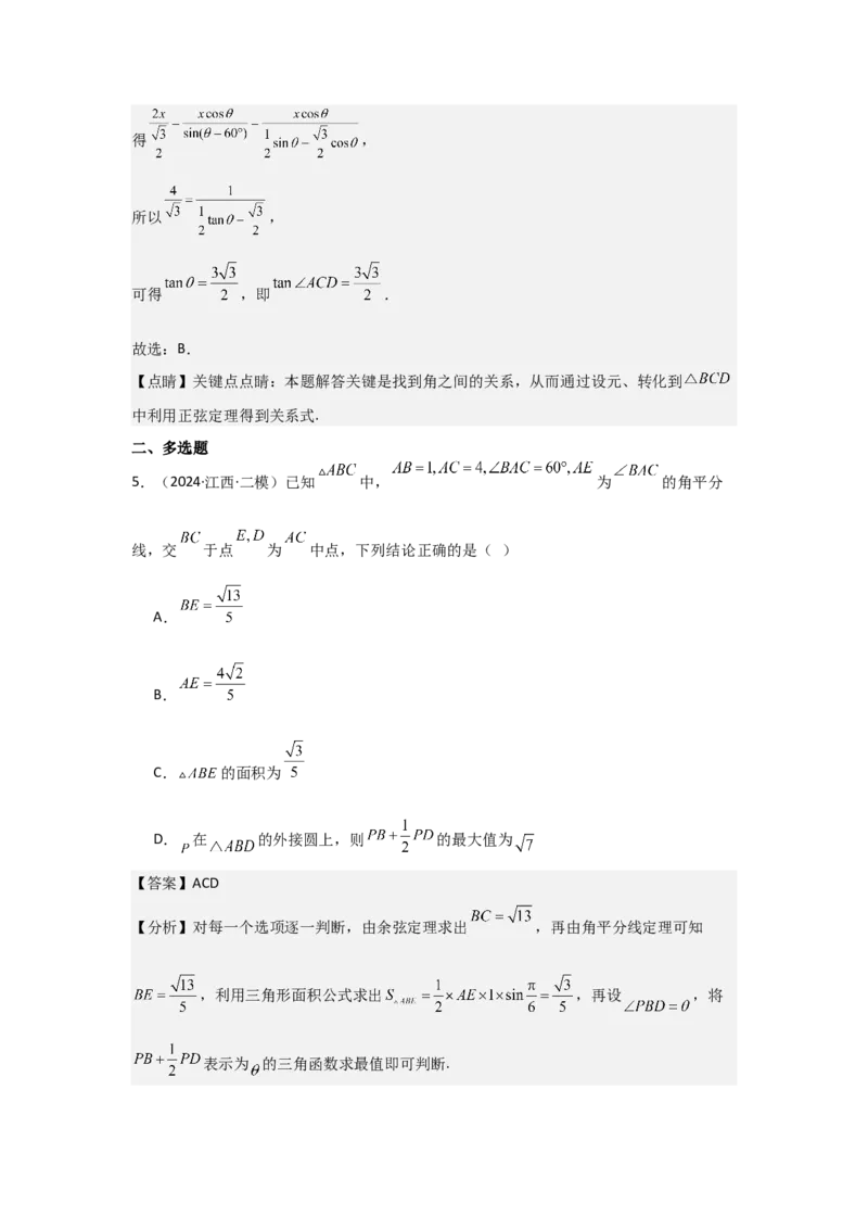 考点28正弦定理、余弦定理（3种核心题型+基础保分练+综合提升练+拓展冲刺练）解析版_2.2025数学总复习_2025年新高考资料_一轮复习_2025年高考数学一轮复习核心题型讲与练（完结）