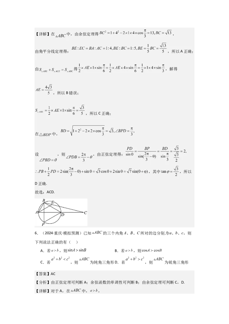 考点28正弦定理、余弦定理（3种核心题型+基础保分练+综合提升练+拓展冲刺练）解析版_2.2025数学总复习_2025年新高考资料_一轮复习_2025年高考数学一轮复习核心题型讲与练（完结）