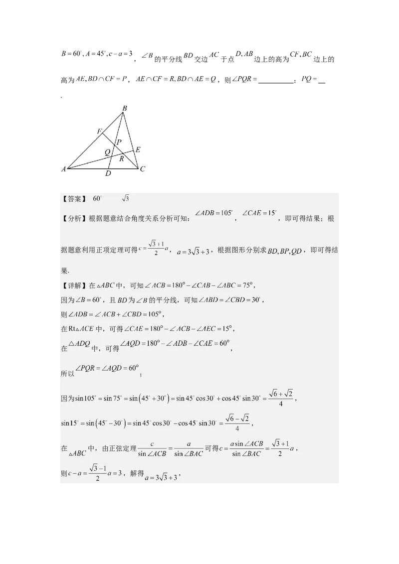 考点28正弦定理、余弦定理（3种核心题型+基础保分练+综合提升练+拓展冲刺练）解析版_2.2025数学总复习_2025年新高考资料_一轮复习_2025年高考数学一轮复习核心题型讲与练（完结）