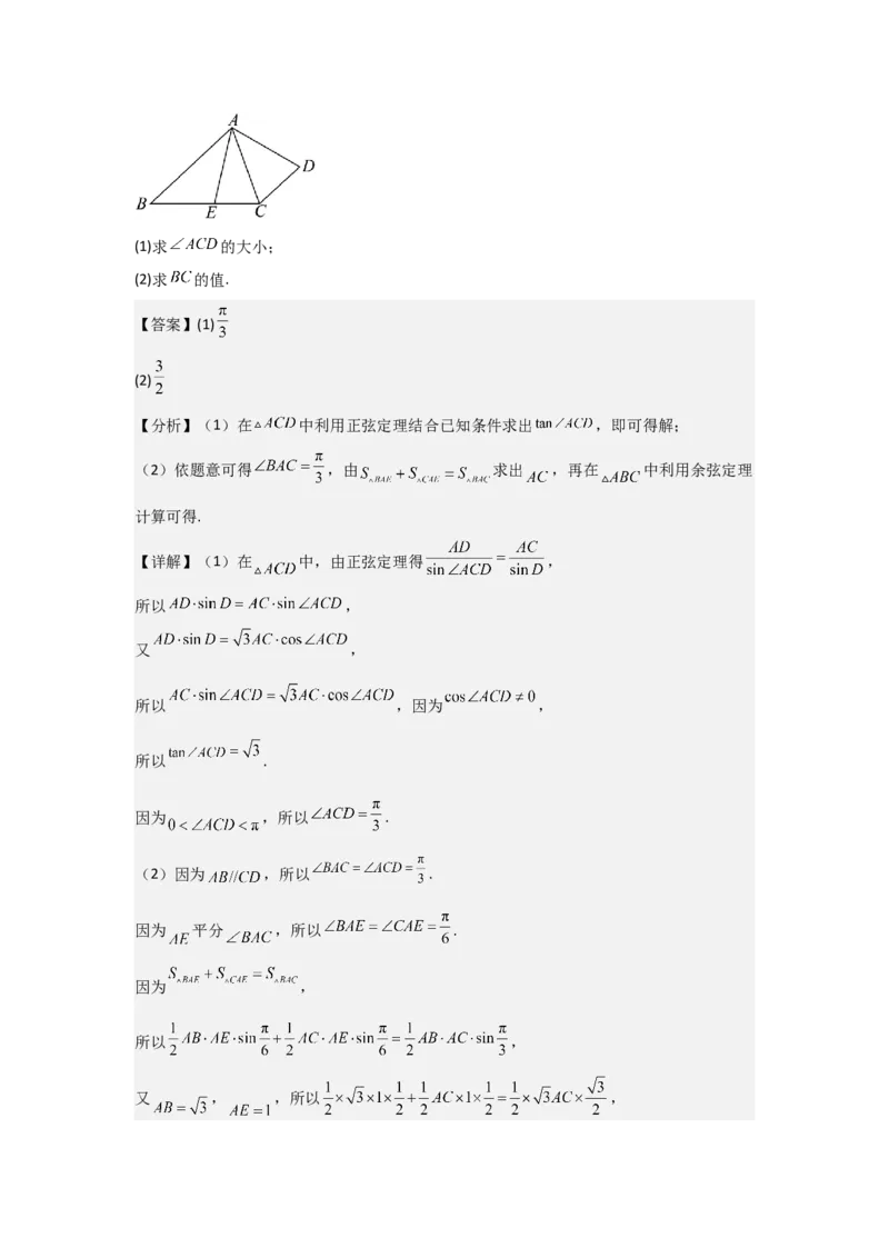 考点28正弦定理、余弦定理（3种核心题型+基础保分练+综合提升练+拓展冲刺练）解析版_2.2025数学总复习_2025年新高考资料_一轮复习_2025年高考数学一轮复习核心题型讲与练（完结）