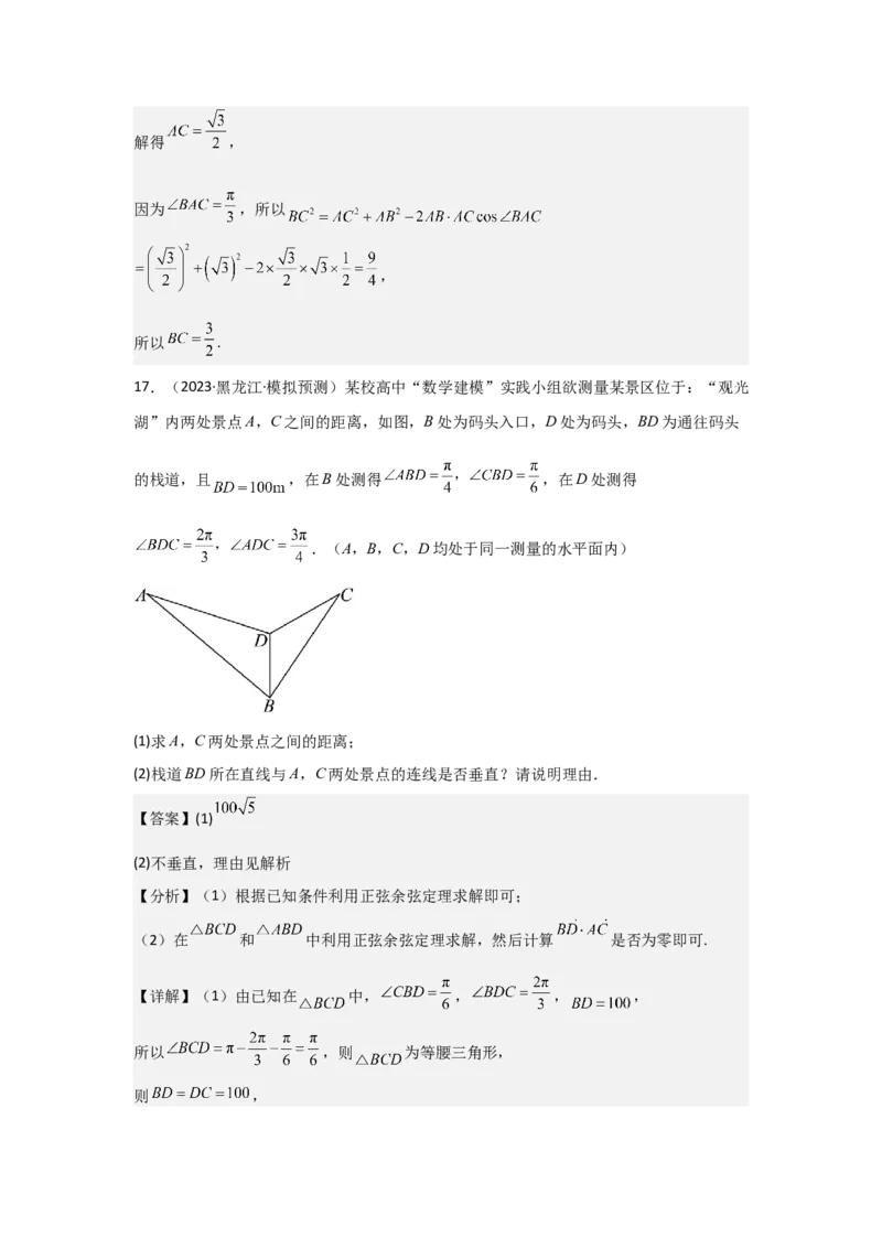 考点28正弦定理、余弦定理（3种核心题型+基础保分练+综合提升练+拓展冲刺练）解析版_2.2025数学总复习_2025年新高考资料_一轮复习_2025年高考数学一轮复习核心题型讲与练（完结）