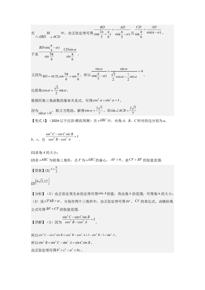 考点28正弦定理、余弦定理（3种核心题型+基础保分练+综合提升练+拓展冲刺练）解析版_2.2025数学总复习_2025年新高考资料_一轮复习_2025年高考数学一轮复习核心题型讲与练（完结）
