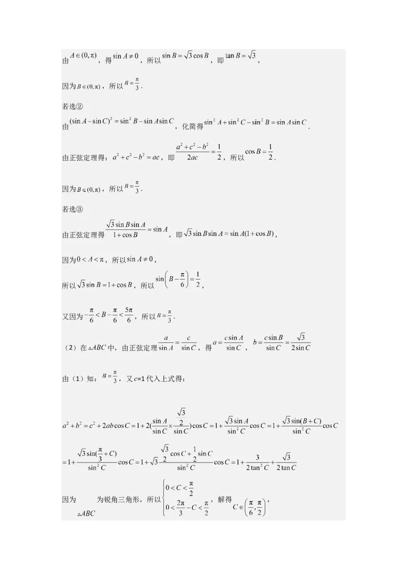 考点28正弦定理、余弦定理（3种核心题型+基础保分练+综合提升练+拓展冲刺练）解析版_2.2025数学总复习_2025年新高考资料_一轮复习_2025年高考数学一轮复习核心题型讲与练（完结）