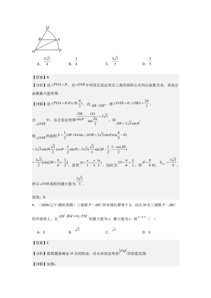 考点28正弦定理、余弦定理（3种核心题型+基础保分练+综合提升练+拓展冲刺练）解析版_2.2025数学总复习_2025年新高考资料_一轮复习_2025年高考数学一轮复习核心题型讲与练（完结）