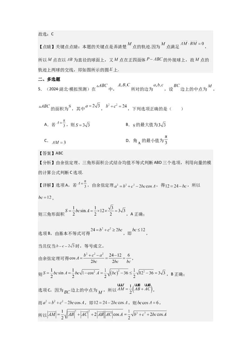 考点28正弦定理、余弦定理（3种核心题型+基础保分练+综合提升练+拓展冲刺练）解析版_2.2025数学总复习_2025年新高考资料_一轮复习_2025年高考数学一轮复习核心题型讲与练（完结）