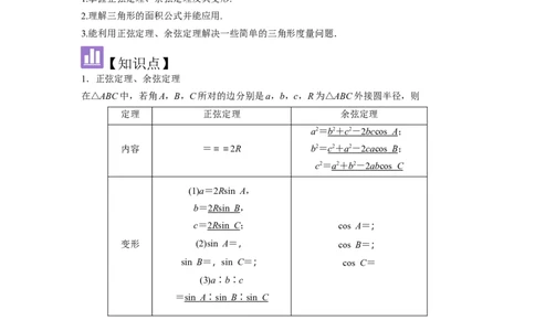 考点28正弦定理、余弦定理（3种核心题型+基础保分练+综合提升练+拓展冲刺练）解析版_2.2025数学总复习_2025年新高考资料_一轮复习_2025年高考数学一轮复习核心题型讲与练（完结）