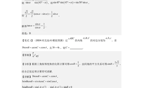 考点28正弦定理、余弦定理（3种核心题型+基础保分练+综合提升练+拓展冲刺练）解析版_2.2025数学总复习_2025年新高考资料_一轮复习_2025年高考数学一轮复习核心题型讲与练（完结）