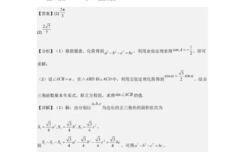 考点28正弦定理、余弦定理（3种核心题型+基础保分练+综合提升练+拓展冲刺练）解析版_2.2025数学总复习_2025年新高考资料_一轮复习_2025年高考数学一轮复习核心题型讲与练（完结）