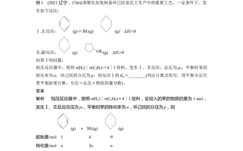 2024年高考化学一轮复习（新高考版）第8章热点强化18　多平衡体系平衡常数的计算_05高考化学_2024年新高考资料_1.2024一轮复习_2024年高考化学一轮复习讲义（新人教新高考版）