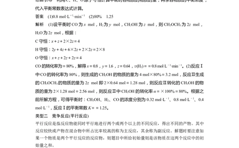 2024年高考化学一轮复习（新高考版）第8章热点强化18　多平衡体系平衡常数的计算_05高考化学_2024年新高考资料_1.2024一轮复习_2024年高考化学一轮复习讲义（新人教新高考版）