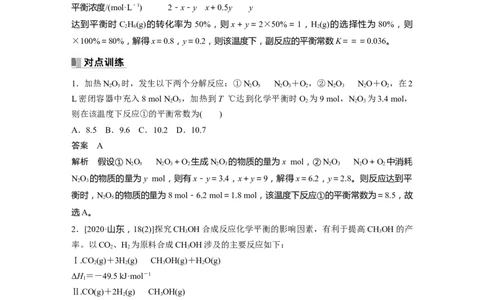 2024年高考化学一轮复习（新高考版）第8章热点强化18　多平衡体系平衡常数的计算_05高考化学_2024年新高考资料_1.2024一轮复习_2024年高考化学一轮复习讲义（新人教新高考版）