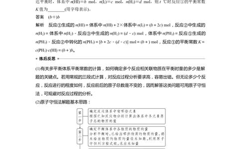2024年高考化学一轮复习（新高考版）第8章热点强化18　多平衡体系平衡常数的计算_05高考化学_2024年新高考资料_1.2024一轮复习_2024年高考化学一轮复习讲义（新人教新高考版）