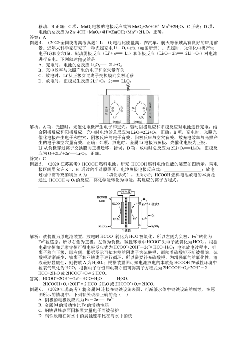 2025届高三化学一轮专题复习讲义（09）-专题三第二讲原电池原理及应用_05高考化学_2025年新高考资料_一轮复习_2025届高三化学一轮专题复习讲义（完结）
