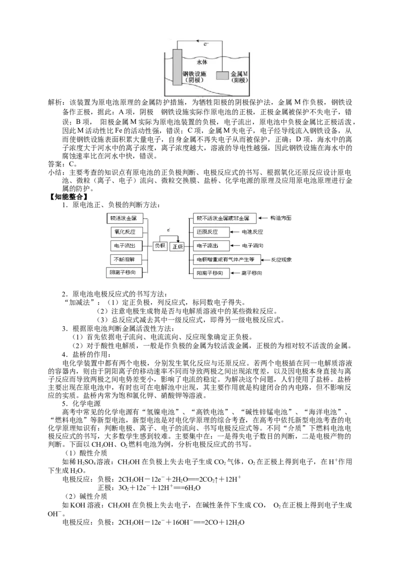 2025届高三化学一轮专题复习讲义（09）-专题三第二讲原电池原理及应用_05高考化学_2025年新高考资料_一轮复习_2025届高三化学一轮专题复习讲义（完结）