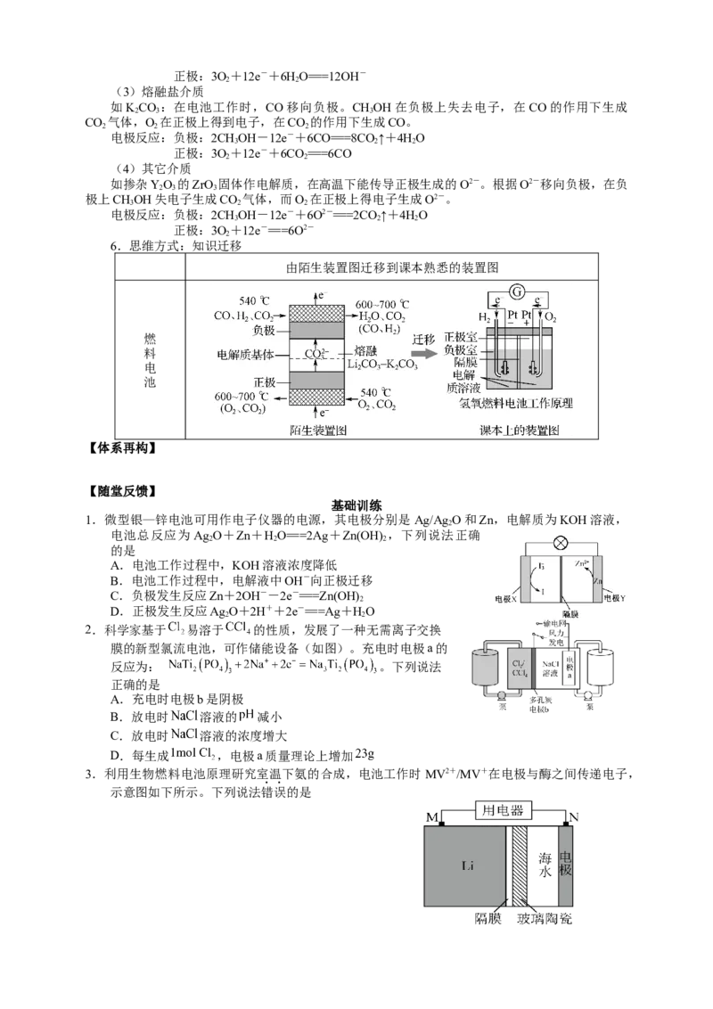 2025届高三化学一轮专题复习讲义（09）-专题三第二讲原电池原理及应用_05高考化学_2025年新高考资料_一轮复习_2025届高三化学一轮专题复习讲义（完结）