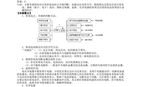 2025届高三化学一轮专题复习讲义（09）-专题三第二讲原电池原理及应用_05高考化学_2025年新高考资料_一轮复习_2025届高三化学一轮专题复习讲义（完结）