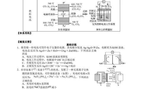 2025届高三化学一轮专题复习讲义（09）-专题三第二讲原电池原理及应用_05高考化学_2025年新高考资料_一轮复习_2025届高三化学一轮专题复习讲义（完结）