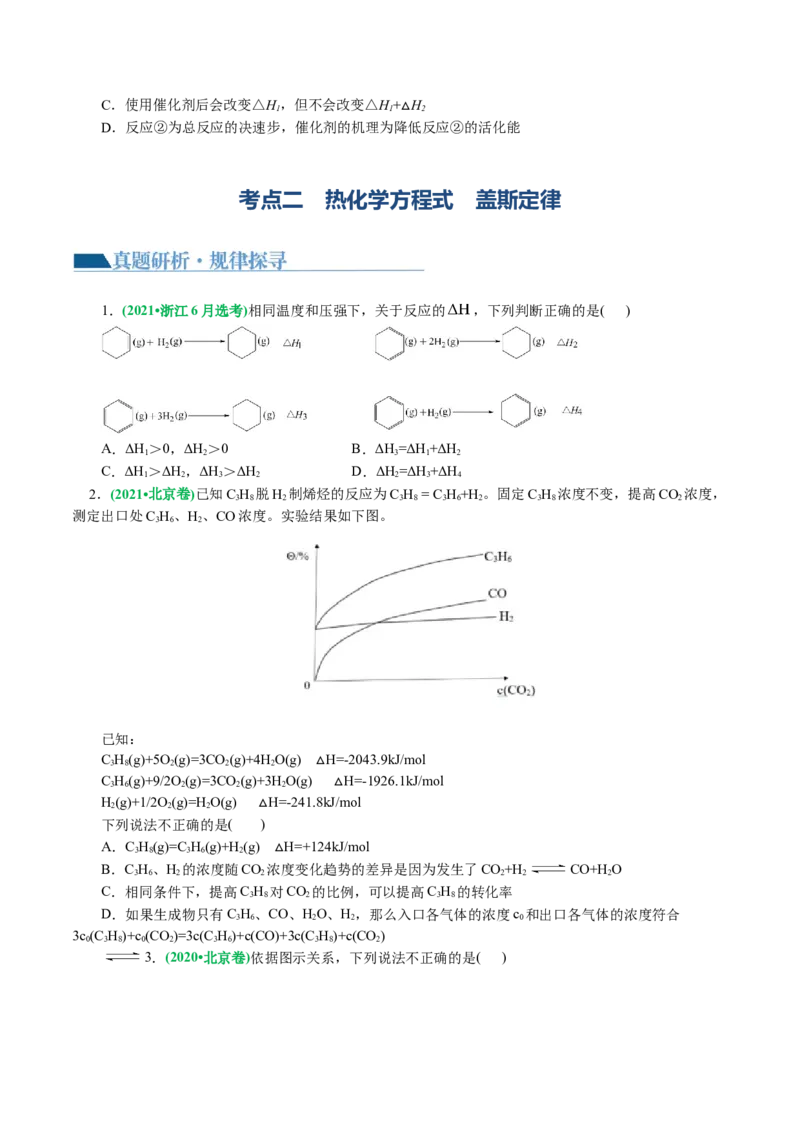 专题06化学反应与能量(讲义)(原卷版)_05高考化学_2024年新高考资料_2.2024二轮复习_2024年高考化学二轮复习讲练测（新教材新高考）