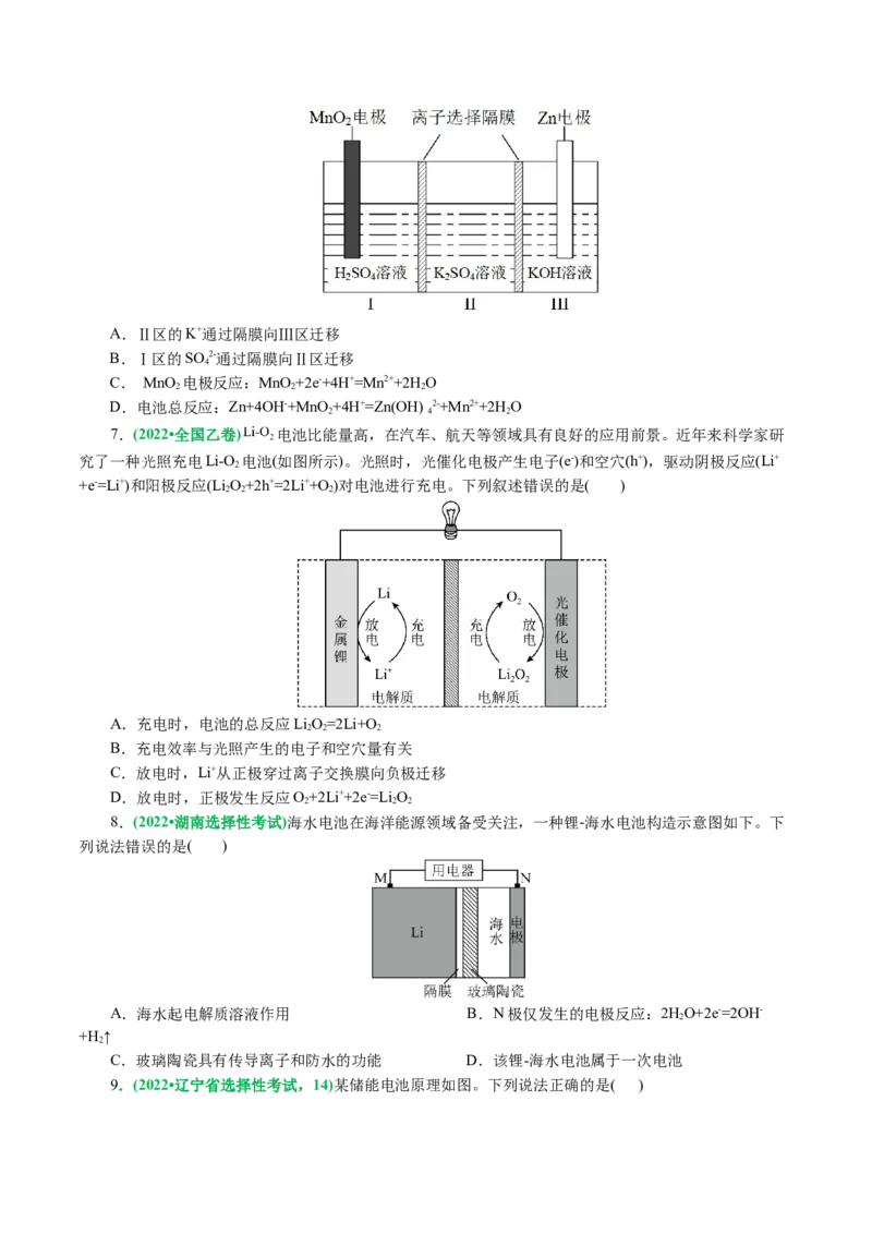 专题06化学反应与能量(讲义)(原卷版)_05高考化学_2024年新高考资料_2.2024二轮复习_2024年高考化学二轮复习讲练测（新教材新高考）