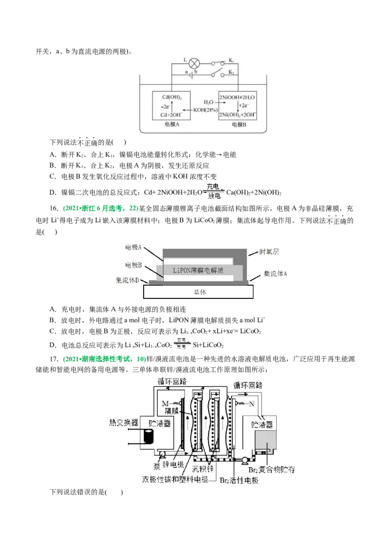 专题06化学反应与能量(讲义)(原卷版)_05高考化学_2024年新高考资料_2.2024二轮复习_2024年高考化学二轮复习讲练测（新教材新高考）