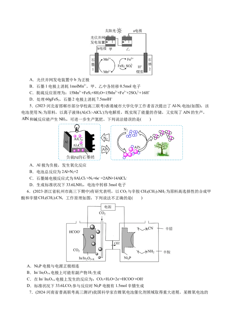 专题06化学反应与能量(讲义)(原卷版)_05高考化学_2024年新高考资料_2.2024二轮复习_2024年高考化学二轮复习讲练测（新教材新高考）