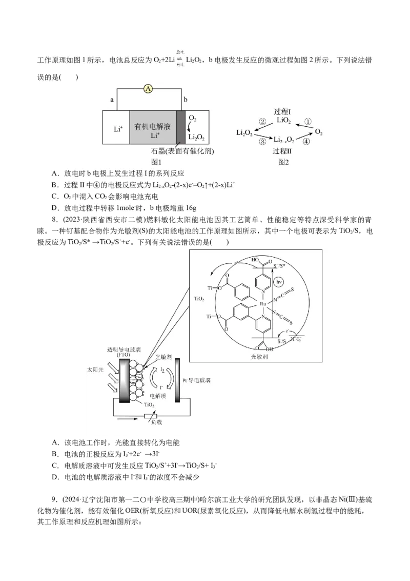 专题06化学反应与能量(讲义)(原卷版)_05高考化学_2024年新高考资料_2.2024二轮复习_2024年高考化学二轮复习讲练测（新教材新高考）