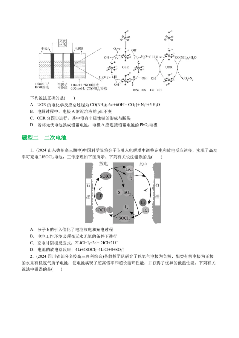 专题06化学反应与能量(讲义)(原卷版)_05高考化学_2024年新高考资料_2.2024二轮复习_2024年高考化学二轮复习讲练测（新教材新高考）