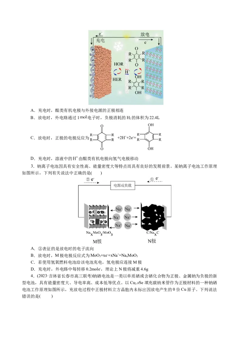 专题06化学反应与能量(讲义)(原卷版)_05高考化学_2024年新高考资料_2.2024二轮复习_2024年高考化学二轮复习讲练测（新教材新高考）