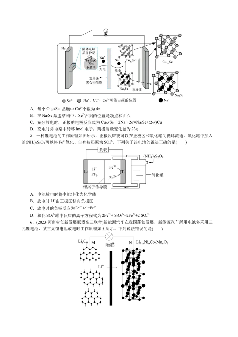 专题06化学反应与能量(讲义)(原卷版)_05高考化学_2024年新高考资料_2.2024二轮复习_2024年高考化学二轮复习讲练测（新教材新高考）