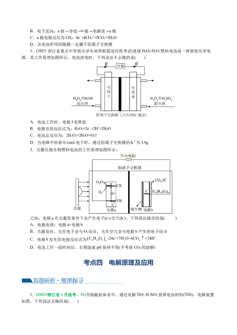 专题06化学反应与能量(讲义)(原卷版)_05高考化学_2024年新高考资料_2.2024二轮复习_2024年高考化学二轮复习讲练测（新教材新高考）