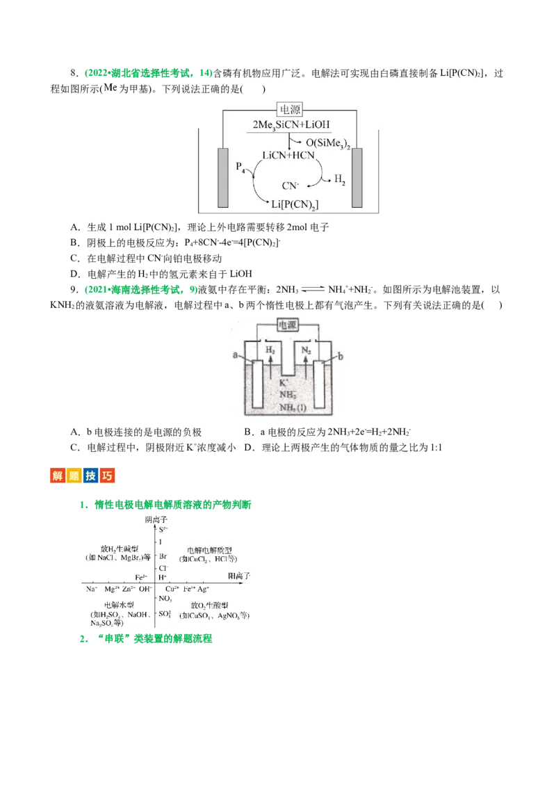 专题06化学反应与能量(讲义)(原卷版)_05高考化学_2024年新高考资料_2.2024二轮复习_2024年高考化学二轮复习讲练测（新教材新高考）